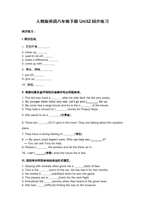 人教版英语八年级下册Unit2同步练习及参考答案