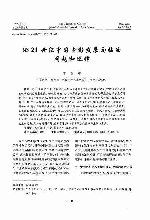 论21世纪中国电影发展面临的问题和选择