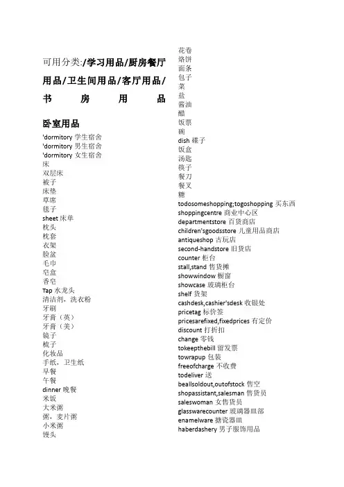 日常用品英语单词