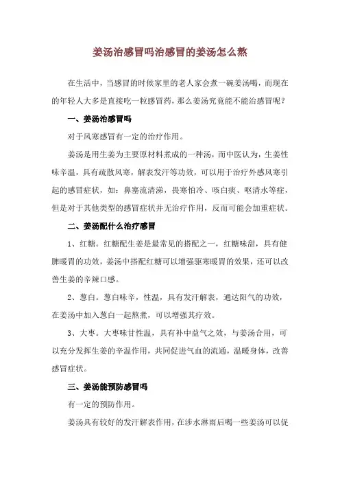 姜汤治感冒吗 治感冒的姜汤怎么熬