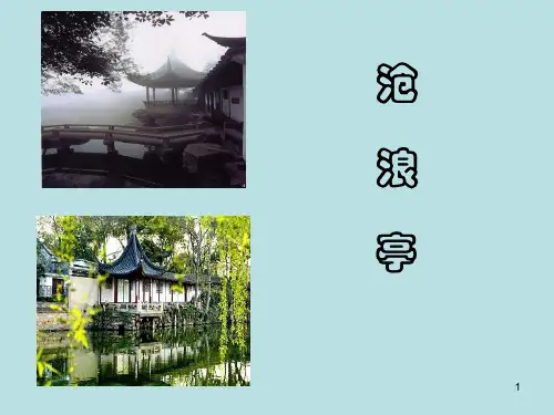 沧浪亭介绍描述
