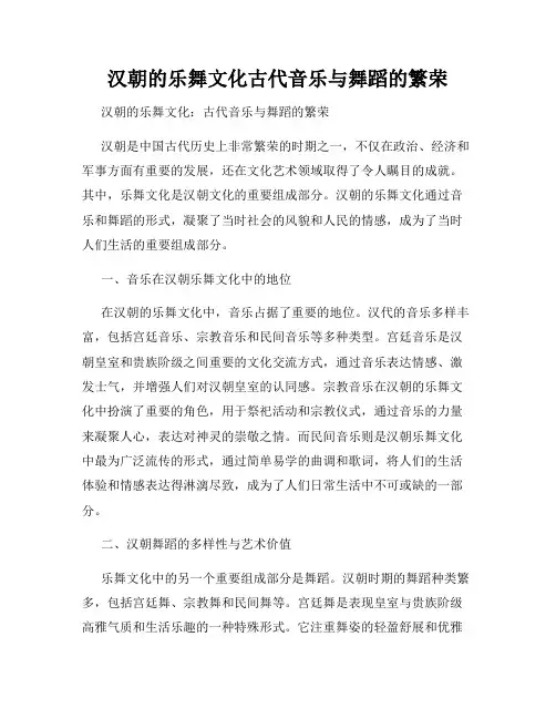 汉朝的乐舞文化古代音乐与舞蹈的繁荣