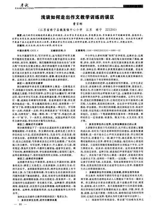 浅谈如何走出作文教学训练的误区