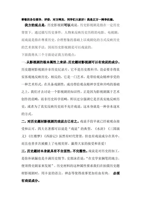 李杭健历史一辩演讲稿