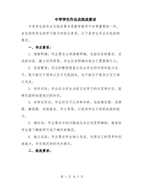 中学学生作业及批改要求