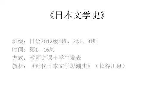 日本文学史》