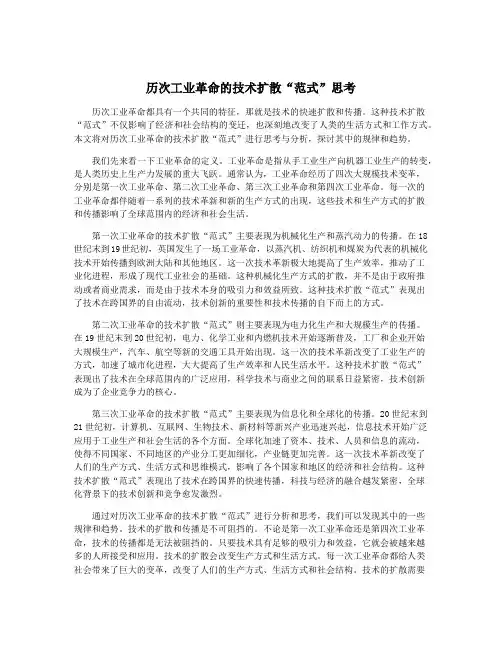 历次工业革命的技术扩散“范式”思考