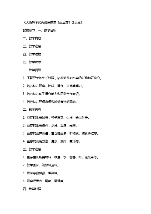 大班科学说课教案《生豆芽》含反思