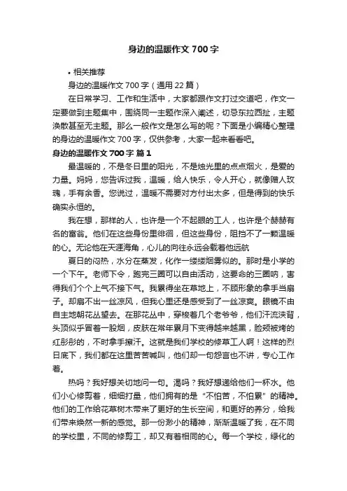 身边的温暖作文700字