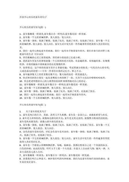 形容开心快乐的童年的句子