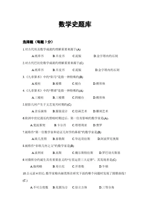 2022年数学史题库