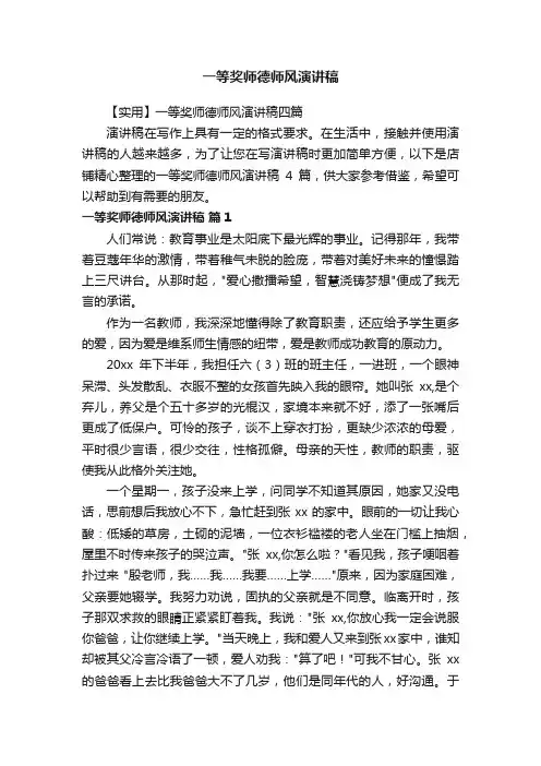 一等奖师德师风演讲稿