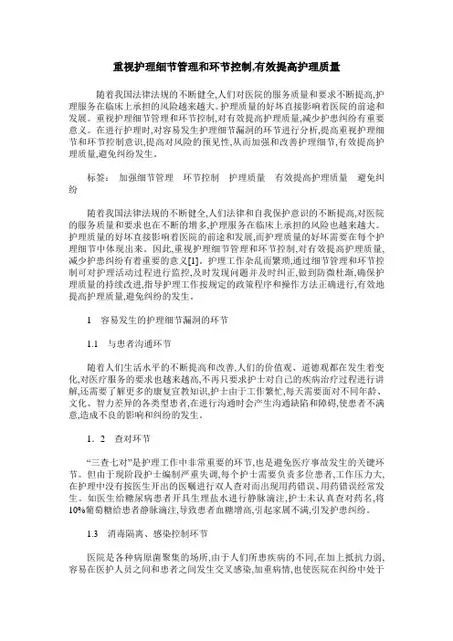 重视护理细节管理和环节控制,有效提高护理质量