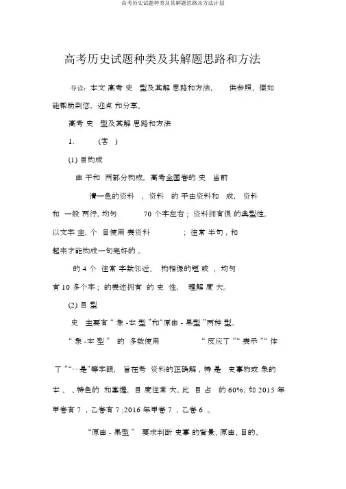 高考历史试题类型及其解题思路及方法计划