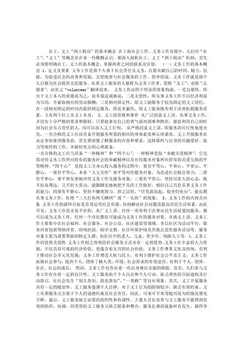 义务工作的基本概念