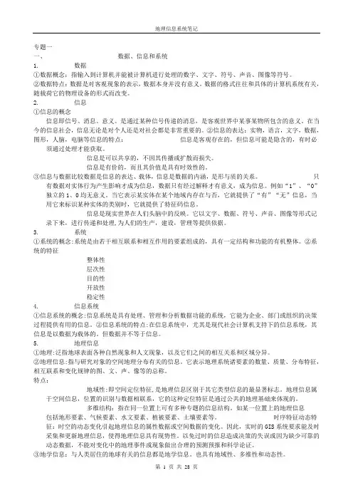 地理信息系统笔记