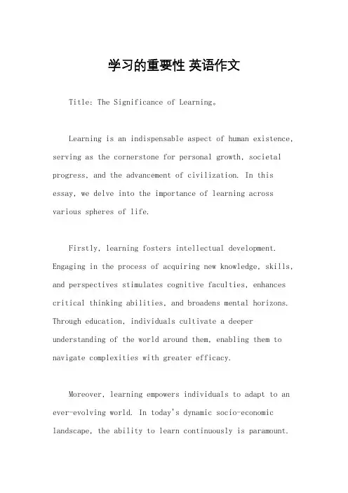 学习的重要性 英语作文