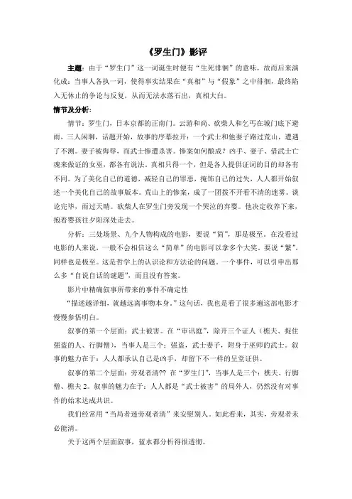 罗生门标准影评