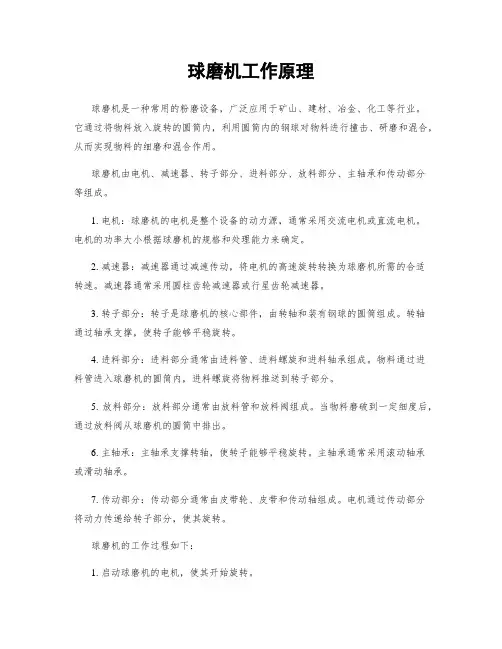 球磨机工作原理