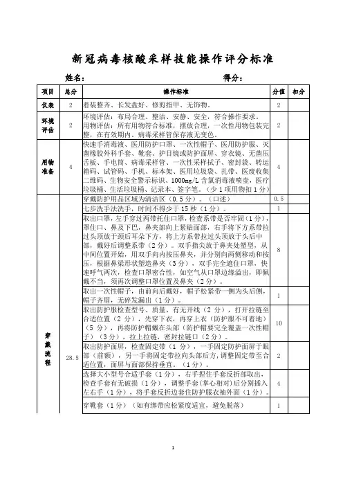 核酸采样评分标准