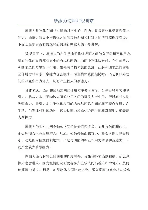 摩擦力使用知识讲解