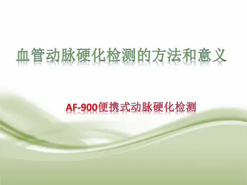 四肢血管动脉硬化检测的方法和意义