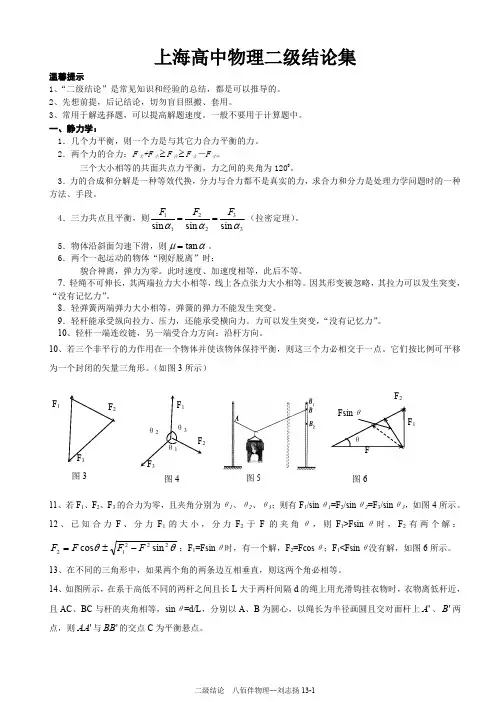 高中物理二级结论(超全)