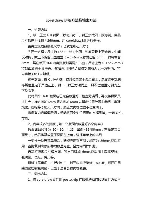 coreldraw拼版方法及输出方法