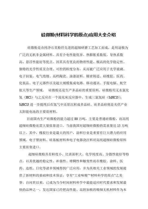 【精品文章】硅微粉(材料科学的原点)应用大全介绍