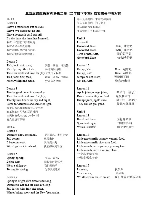 【小学 二年级英语】二年级下学期 英语小韵文中英对照 共(2页)