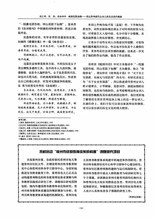 我校启动“常州市终身教育体系的构建”课题研究项目