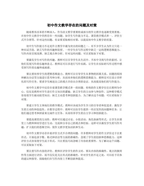 初中作文教学存在的问题及对策