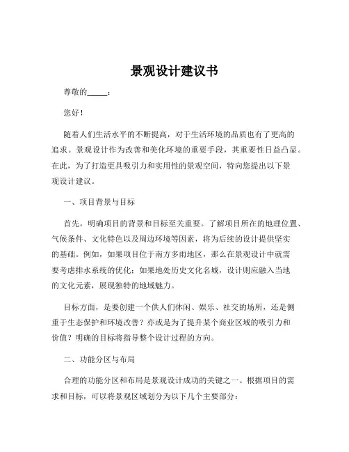 景观设计建议书