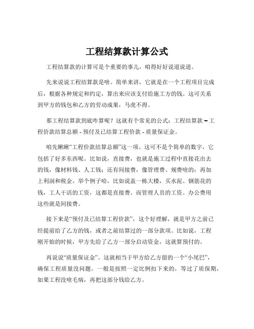 工程结算款计算公式
