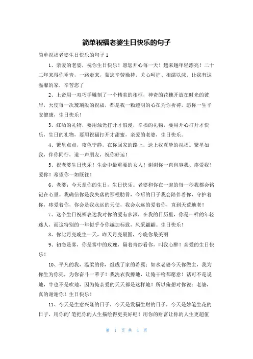 简单祝福老婆生日快乐的句子