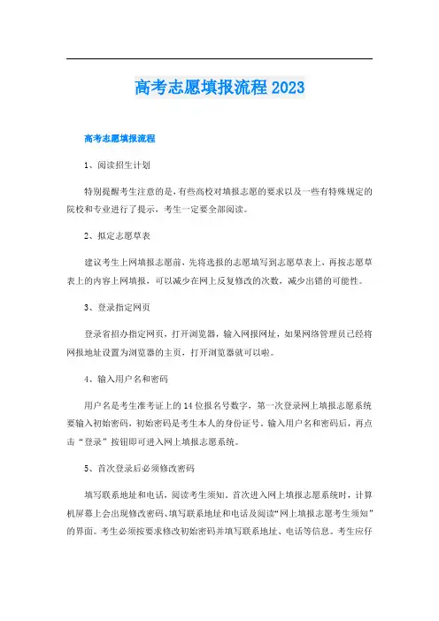 高考志愿填报流程2023