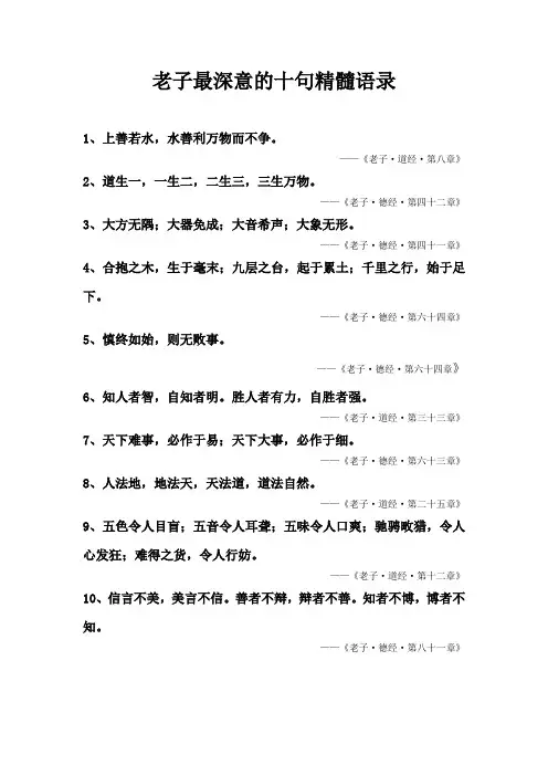 老子最深意的十句精髓语录