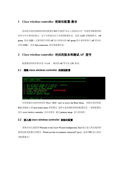 cisco wireless controller LAG 和初始化配置集合