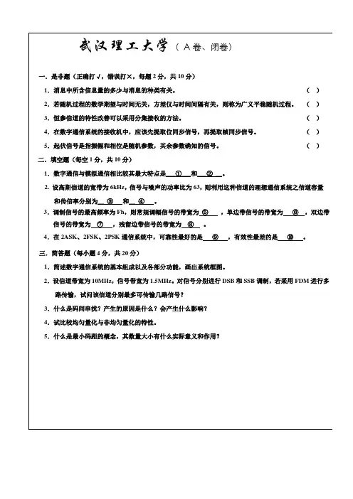 通信原理A-试题A-081208