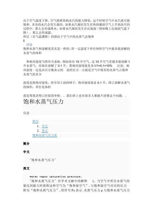 饱和水蒸气