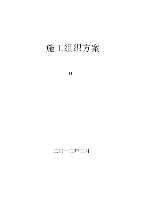 京沪高铁更换钢轨施工方案(最新)