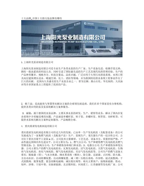 十大品牌_中国十大排污泵品牌有哪些