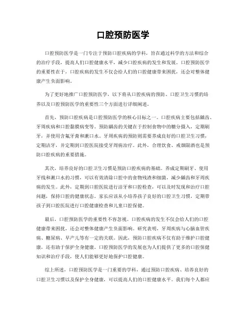 口腔预防医学