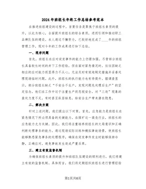 2024年班组长年终工作总结参考范本（三篇）