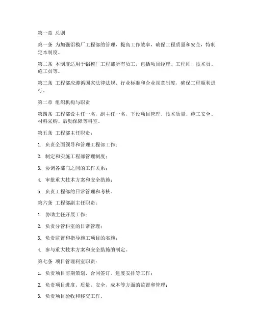 铝模厂工程部管理制度
