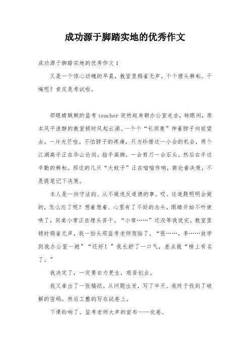 成功源于脚踏实地的优秀作文