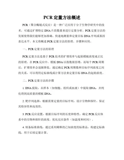 PCR定量方法概述