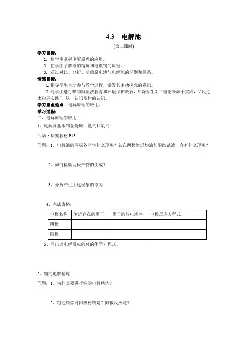 4.3电解池(第二课时)学案(人教选修4)