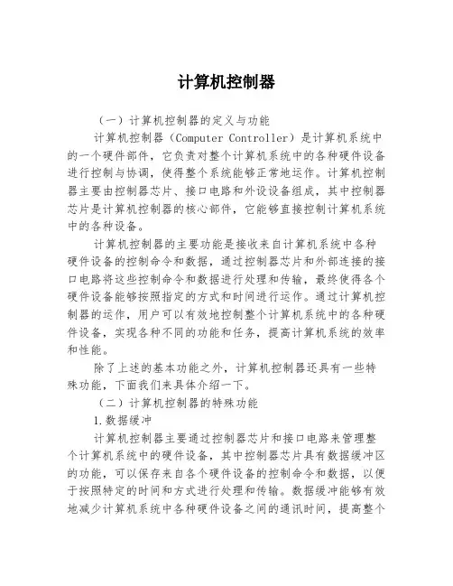 计算机控制器3篇