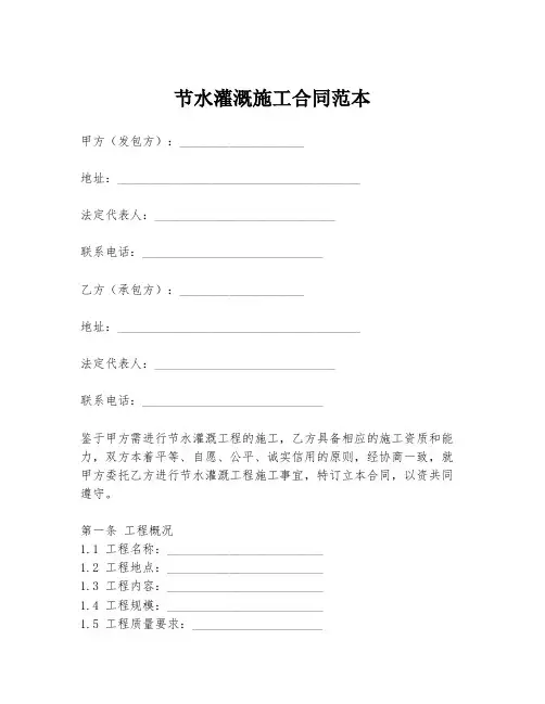 节水灌溉施工合同范本